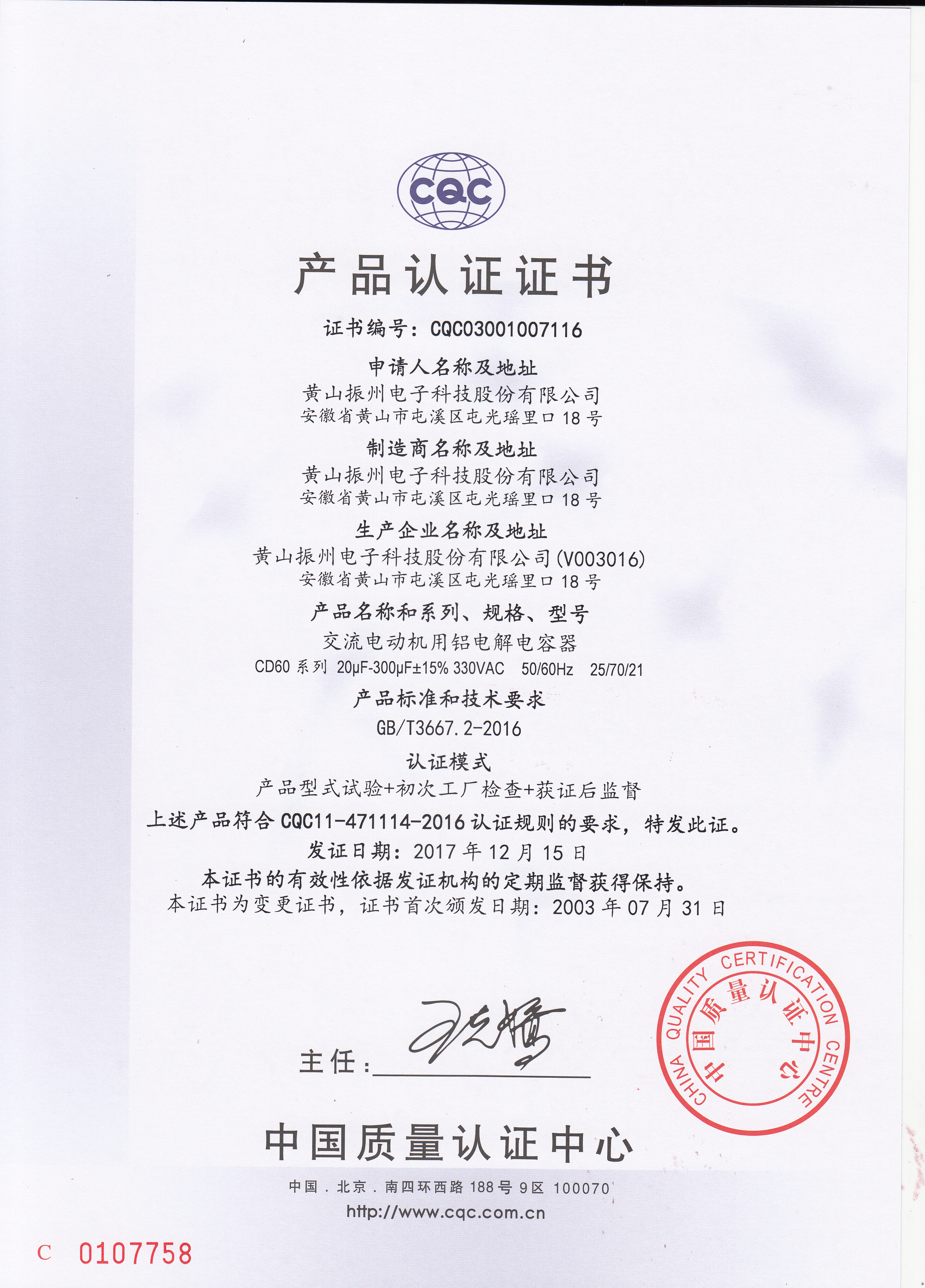 中国质量认证中心CQC认证
