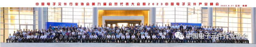 （转载）庆祝“2023南通新一代信息技术博览会暨中国电子元件产业峰会” 顺利召开